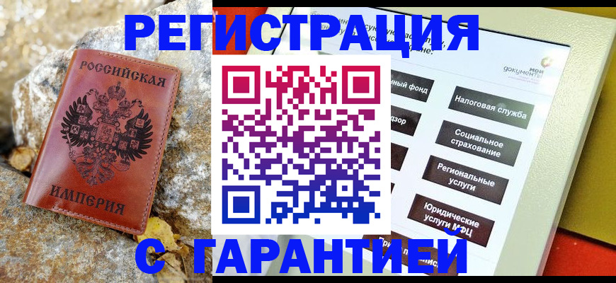 купить прописку в Новотроицке