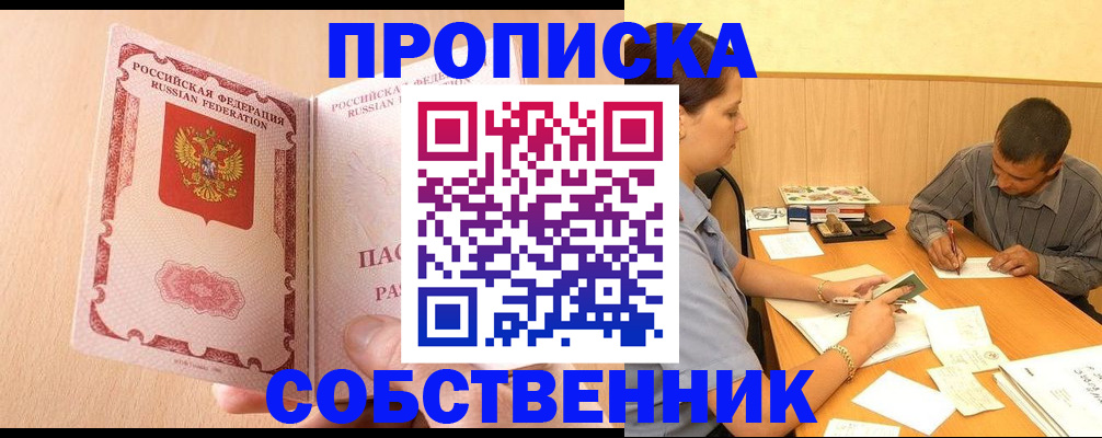 временная регистрация 2025 в Новотроицке