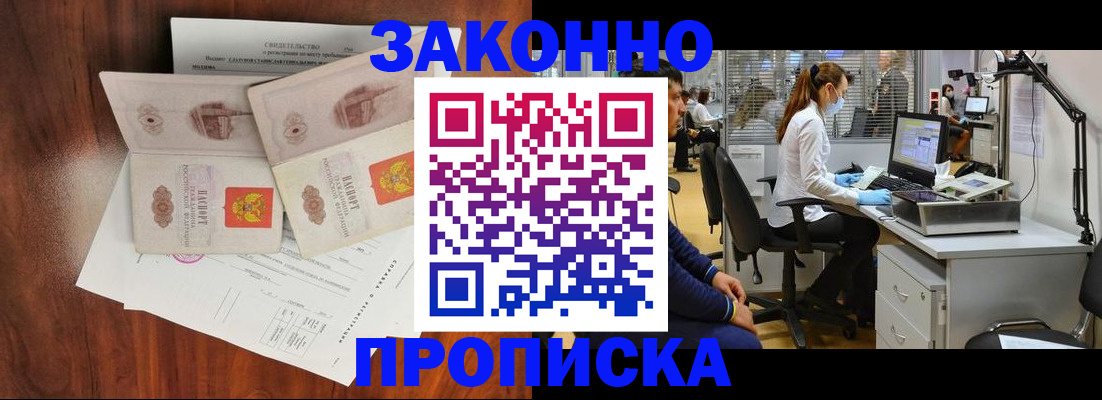 прописка от собственника в Новотроицке
