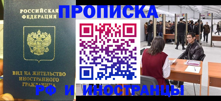 временная регистрация в квартире в Новотроицке