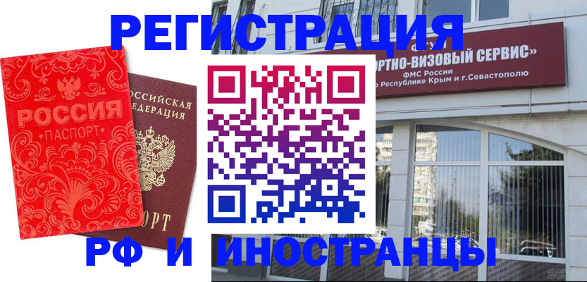 прописка паспорт в Новотроицке