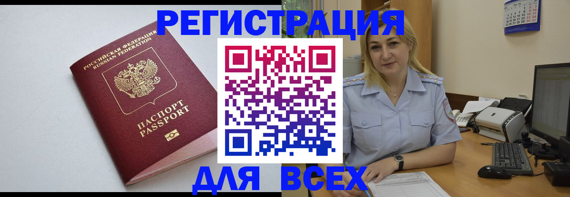временная регистрация 2025 в Новотроицке