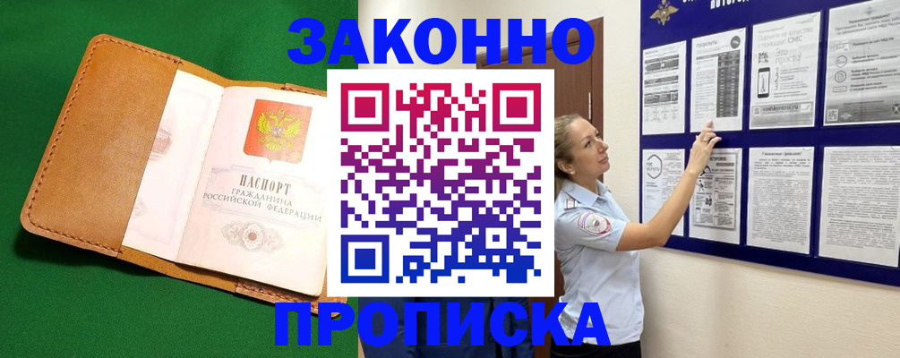 временная прописка в Новотроицке