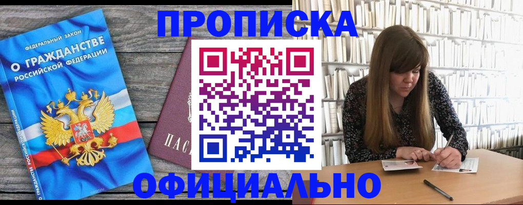 временная регистрация законно в Новотроицке