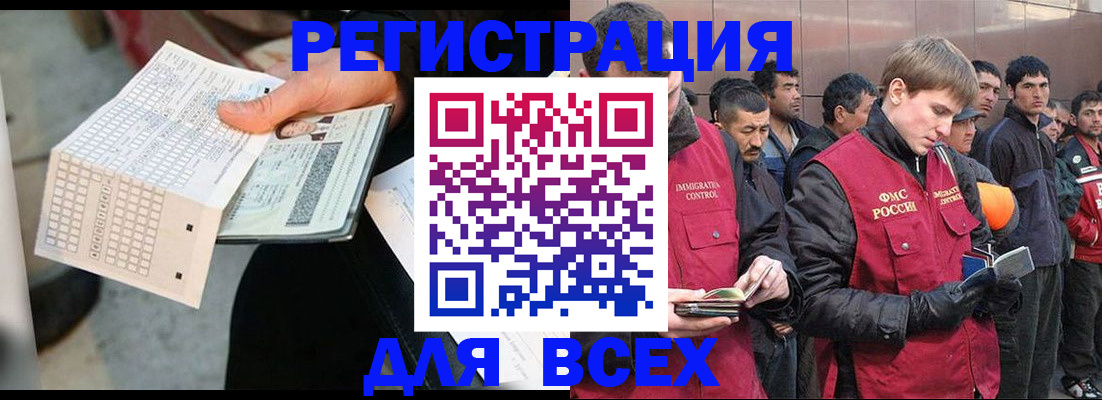 временная регистрация надежно в Новотроицке