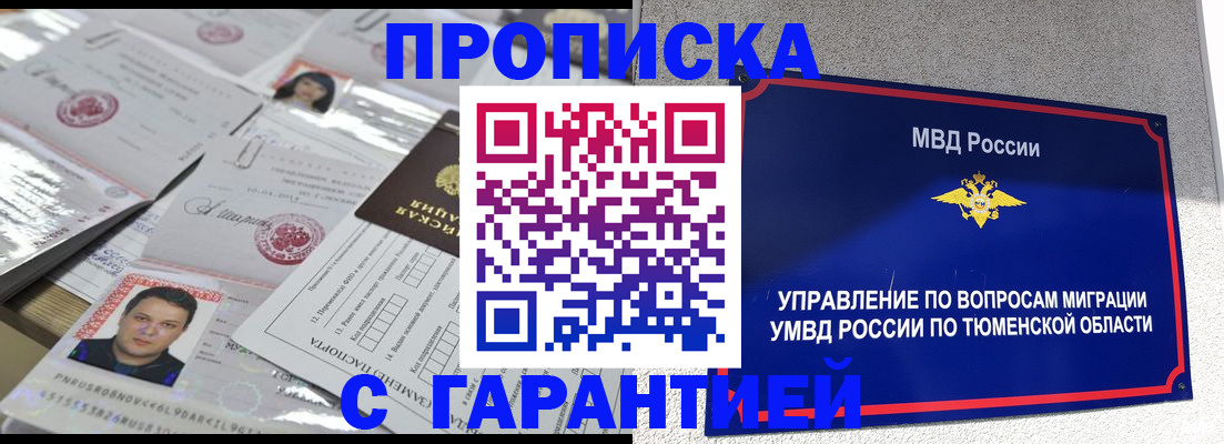 где прописаться в Новотроицке